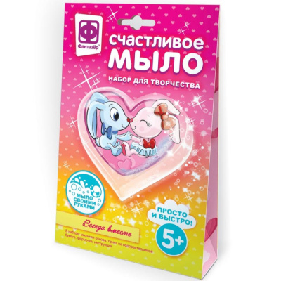 Набор для мыловарения Счастливое мыло Всегда вместе Фантазер 982606